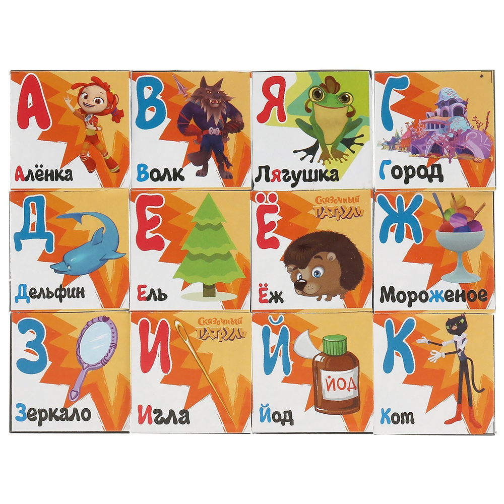 302693/Набор из 12-и кубиков азбука. в пленке СКАЗОЧНЫЙ ПАТРУЛЬ ИГРАЕМ ВМЕСТЕ/01315-SP/1