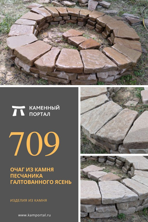 Hearth made of sandstone rounded Gray 6 rings / piece