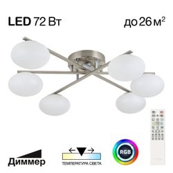 Citilux ATMAN SMART CL226A161 RGB LED Умная люстра Матовый Хром