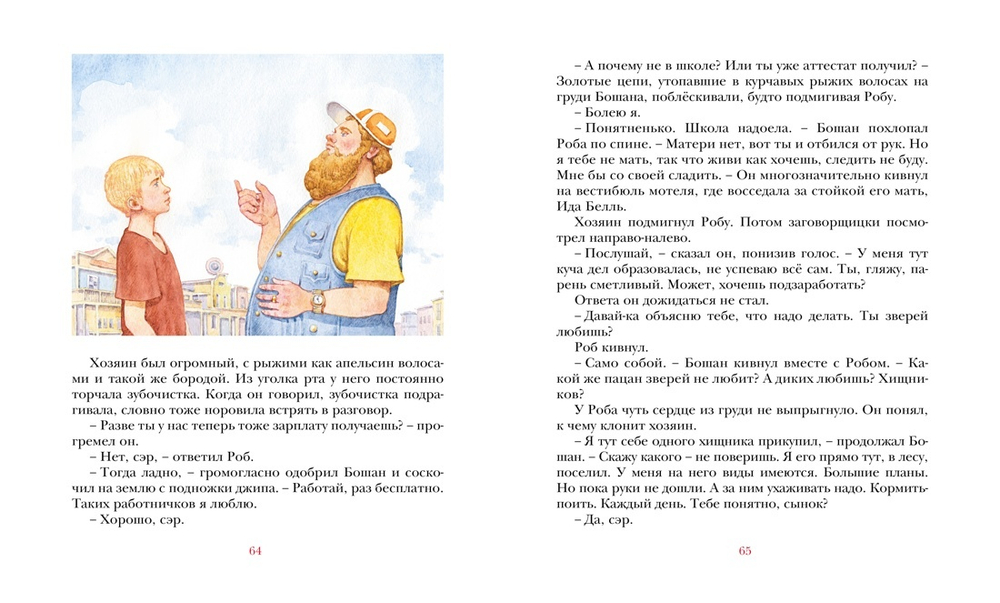 Парящий тигр. Кейт ДиКамилло