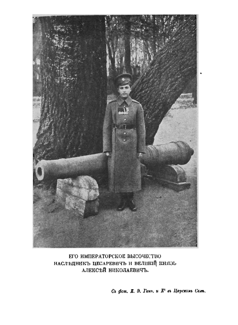 Русский календарь на 1917 год | Коллектив авторов