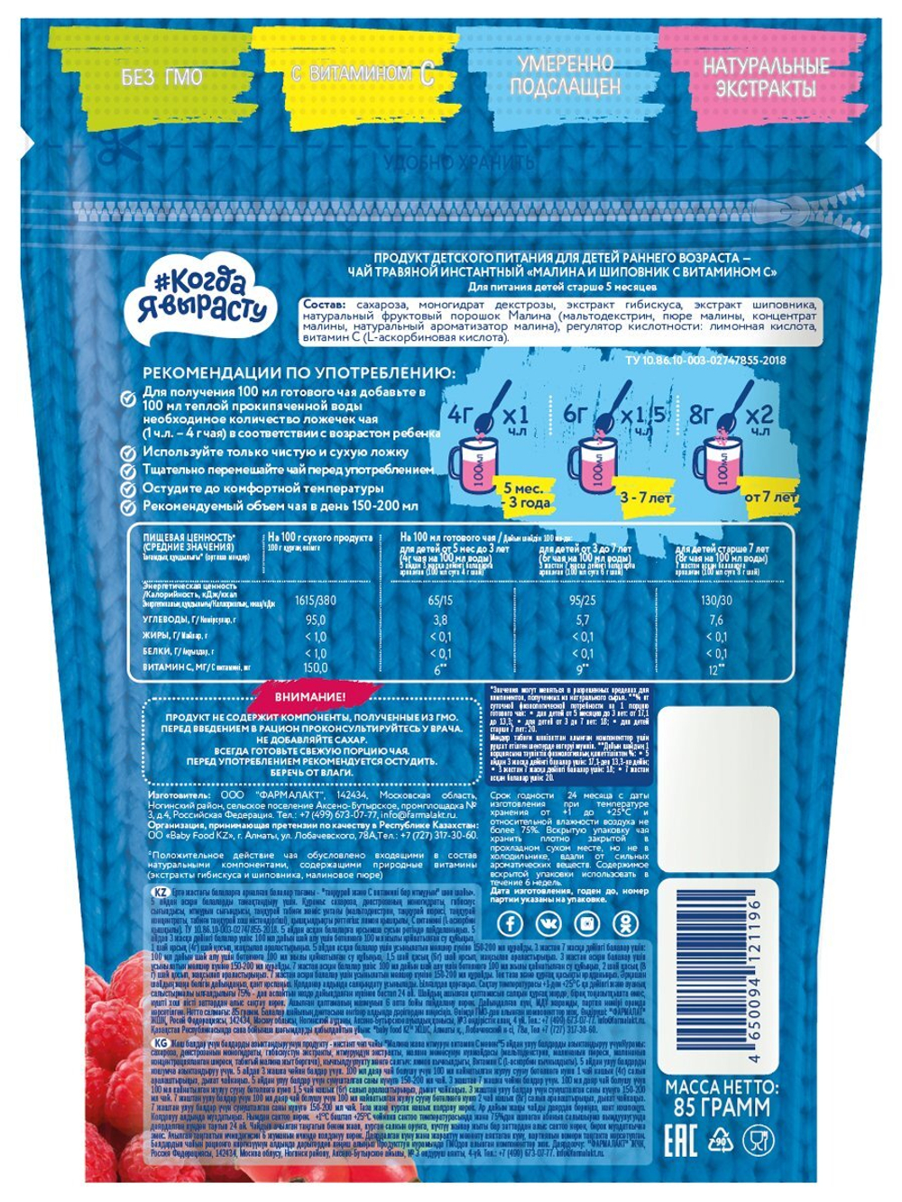 Чай детский Витаминная защита малина, шиповник Когда Я вырасту с 5 месяцев 85г