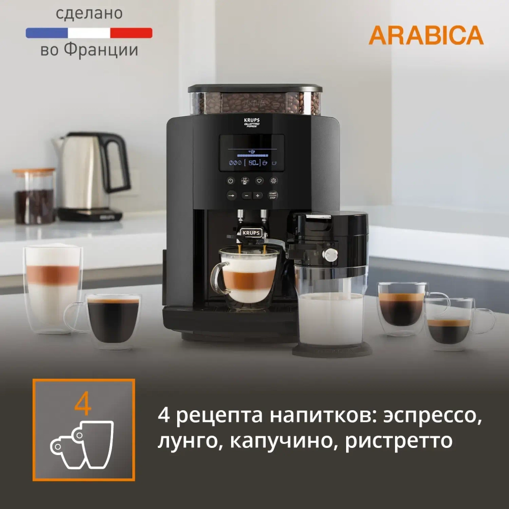 Автоматическая кофемашина KRUPS Arabica EA819N10