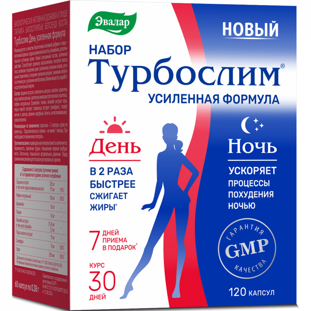 Турбослим набор день усиленная формула капсулы №60 + ночь усиленная формула капсулы №60