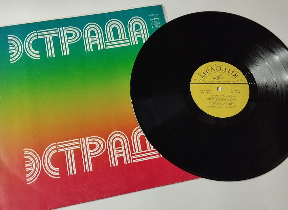 Винтажная виниловая пластинка LP Веселые Ребята Музыкальный Глобус (СССР 1982) Никогда Не Поверю