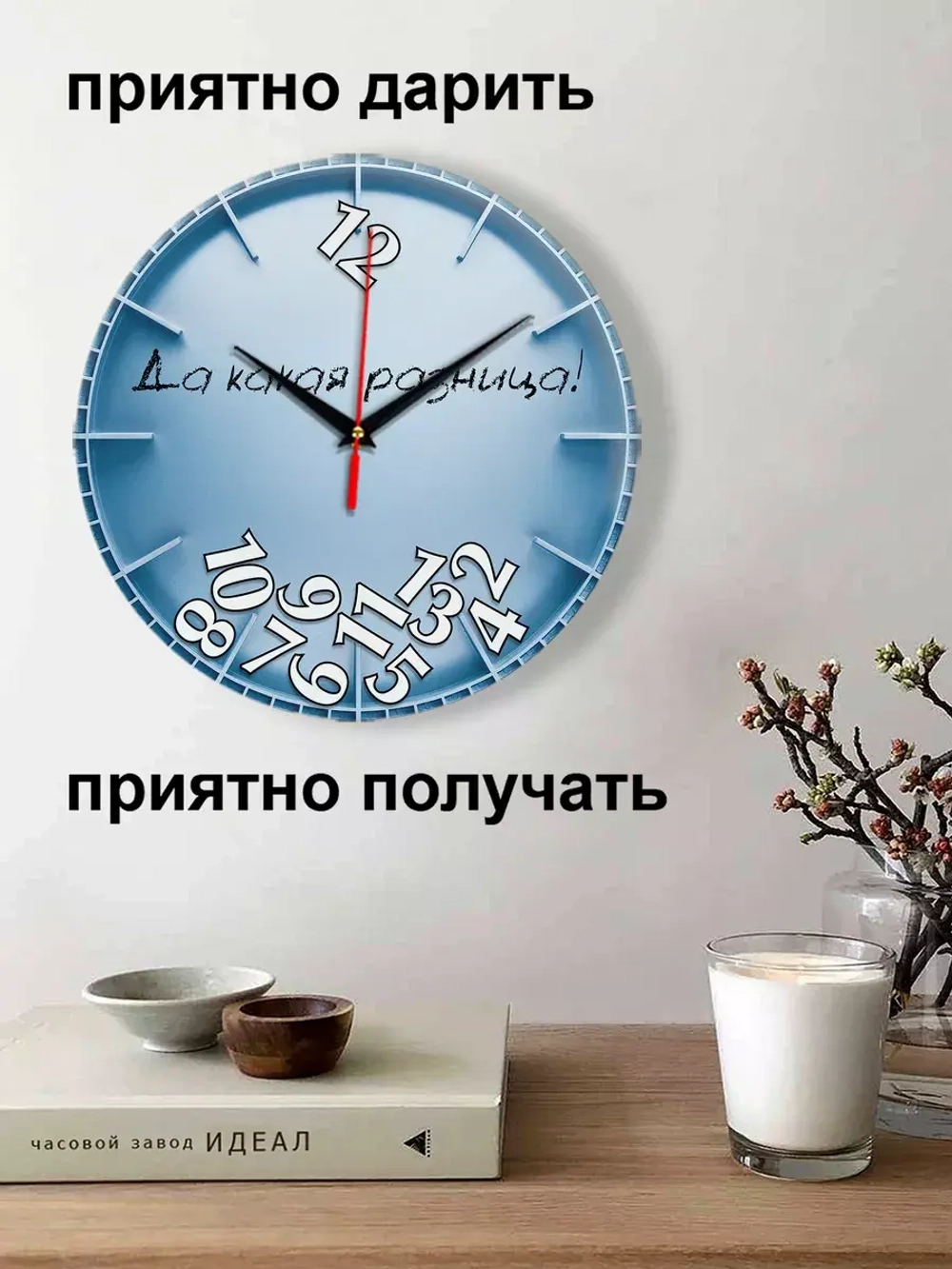Часы настенные прикольные с надписью