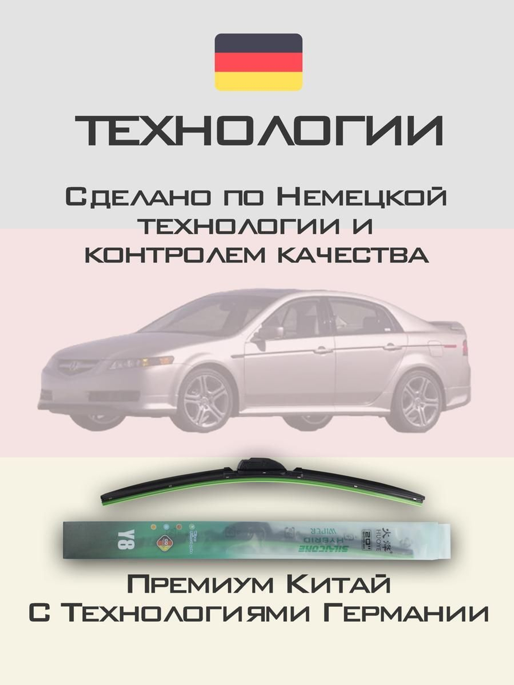 Щетки стеклоочистителя HUOYE Y8 650/475 мм на Acura TL | Hook/J-Hook