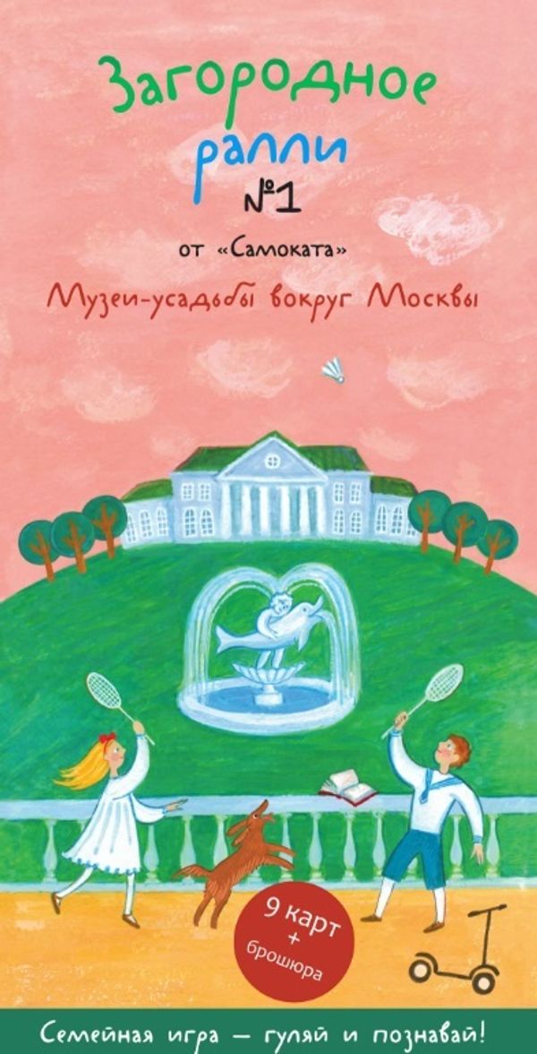 Загородное ралли №1. Музеи-усадьбы вокруг Москвы