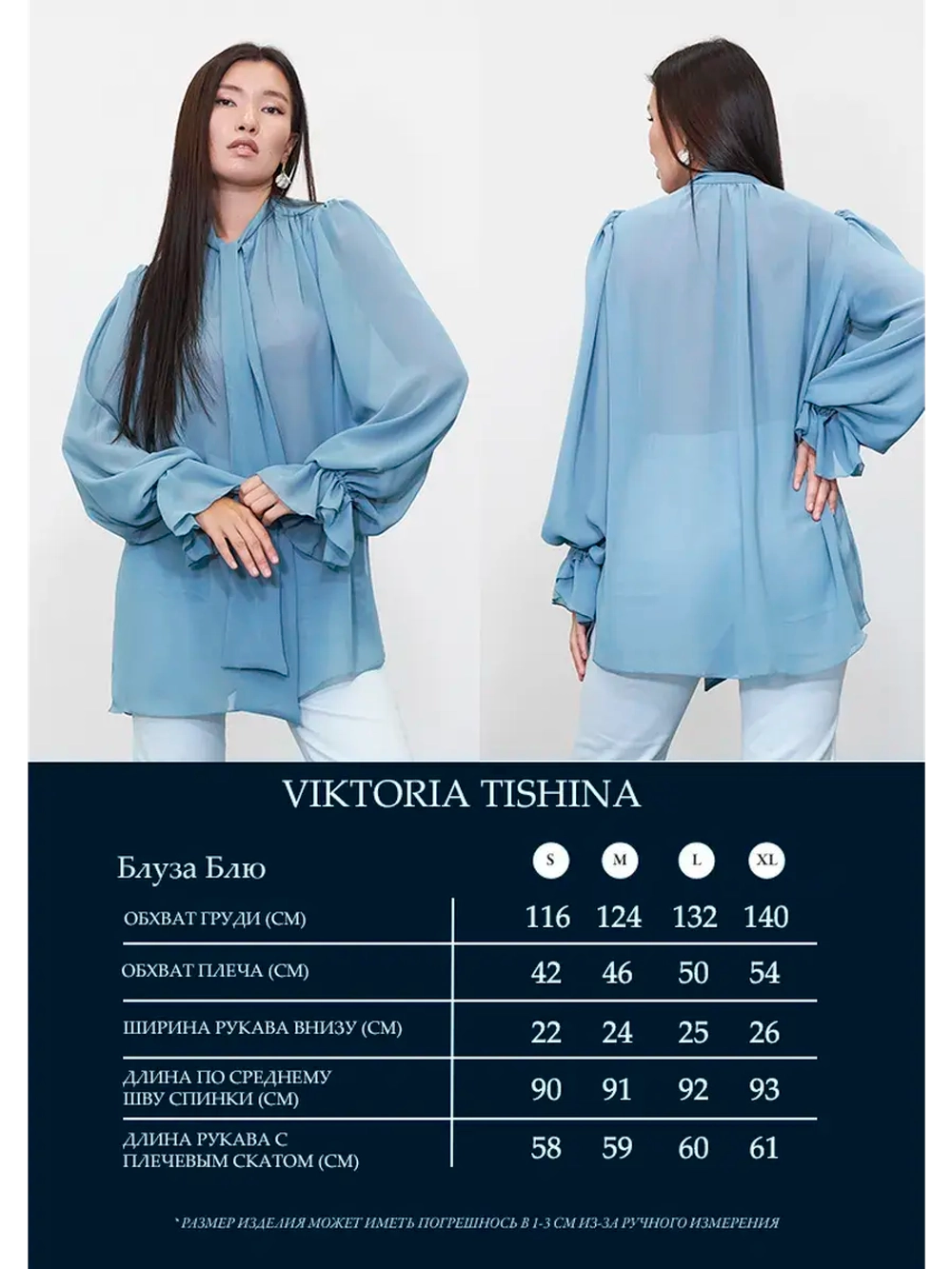 Блузка нарядная шифоновая