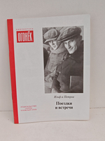 Поездки и Встречи