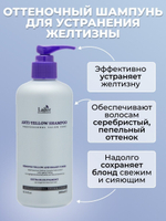 Lador Шампунь оттеночный против желтизны волос - Anti yellow shampoo