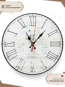 Настенные часы "Florian"