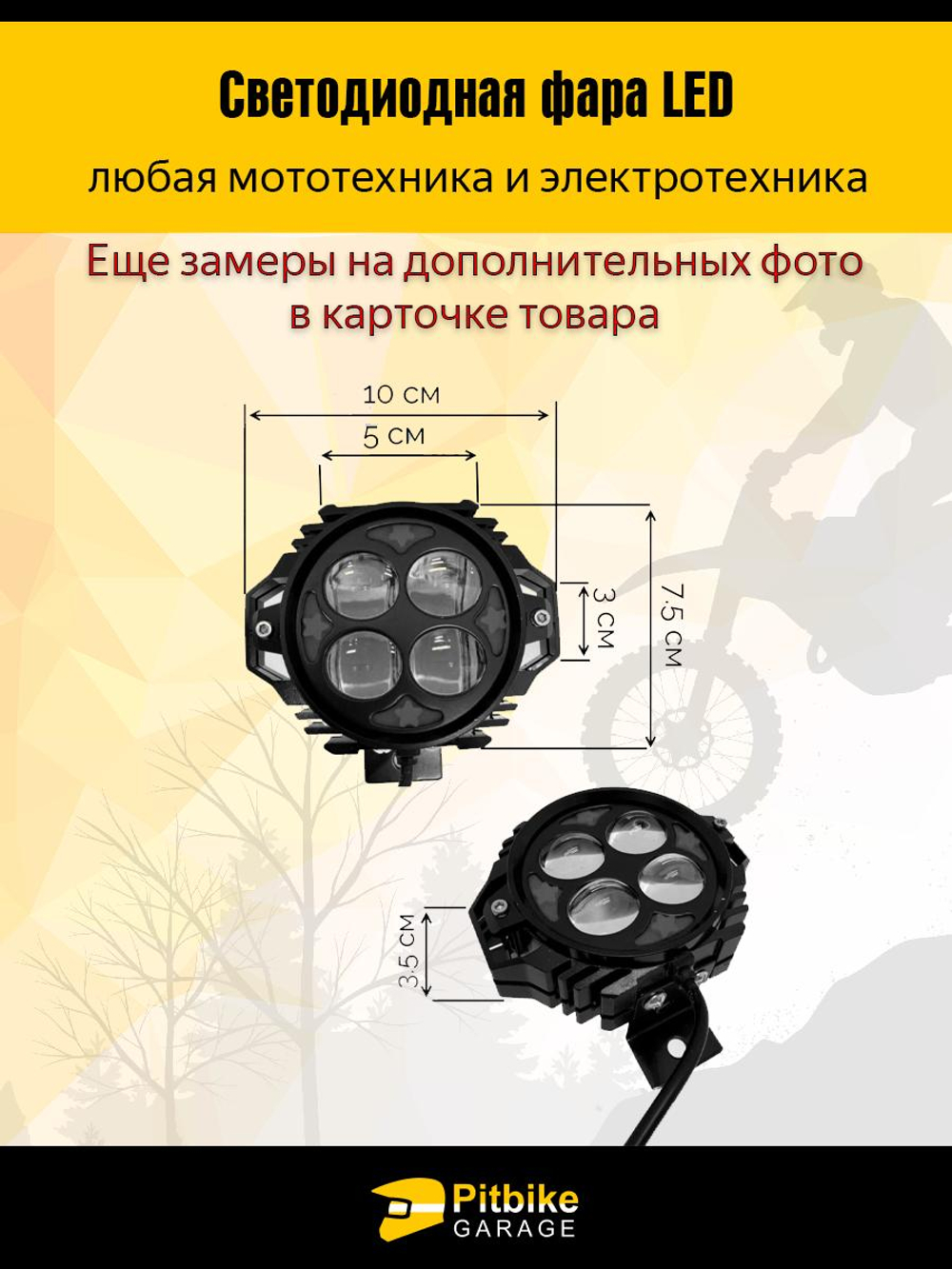 t- Светодиодная фара передняя для электровелосипеда Монстр и питбайков