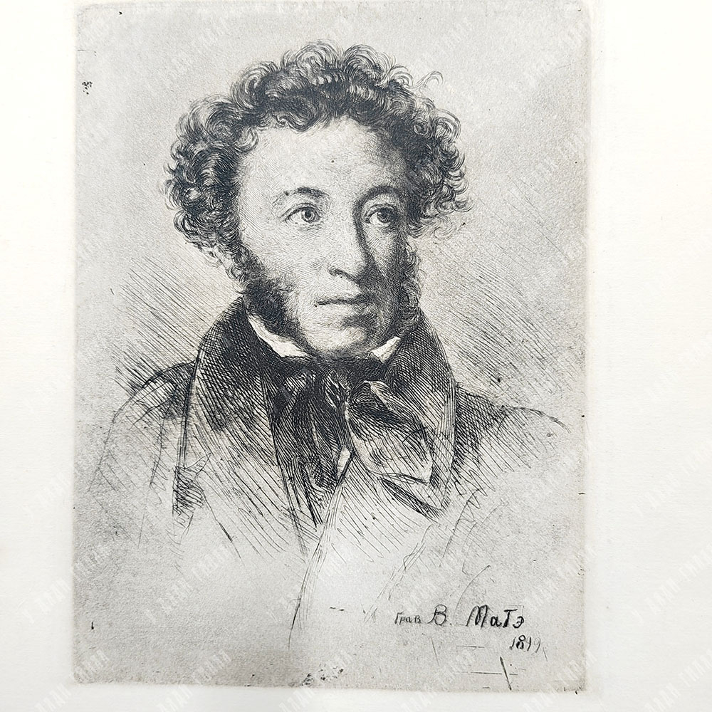 Матэ Василий Васильевич (1856–1917). Портрет А.С. Пушкина. Офорт. 1899.