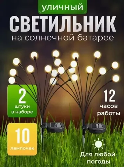 Уличный светильник, количество ламп:20шт