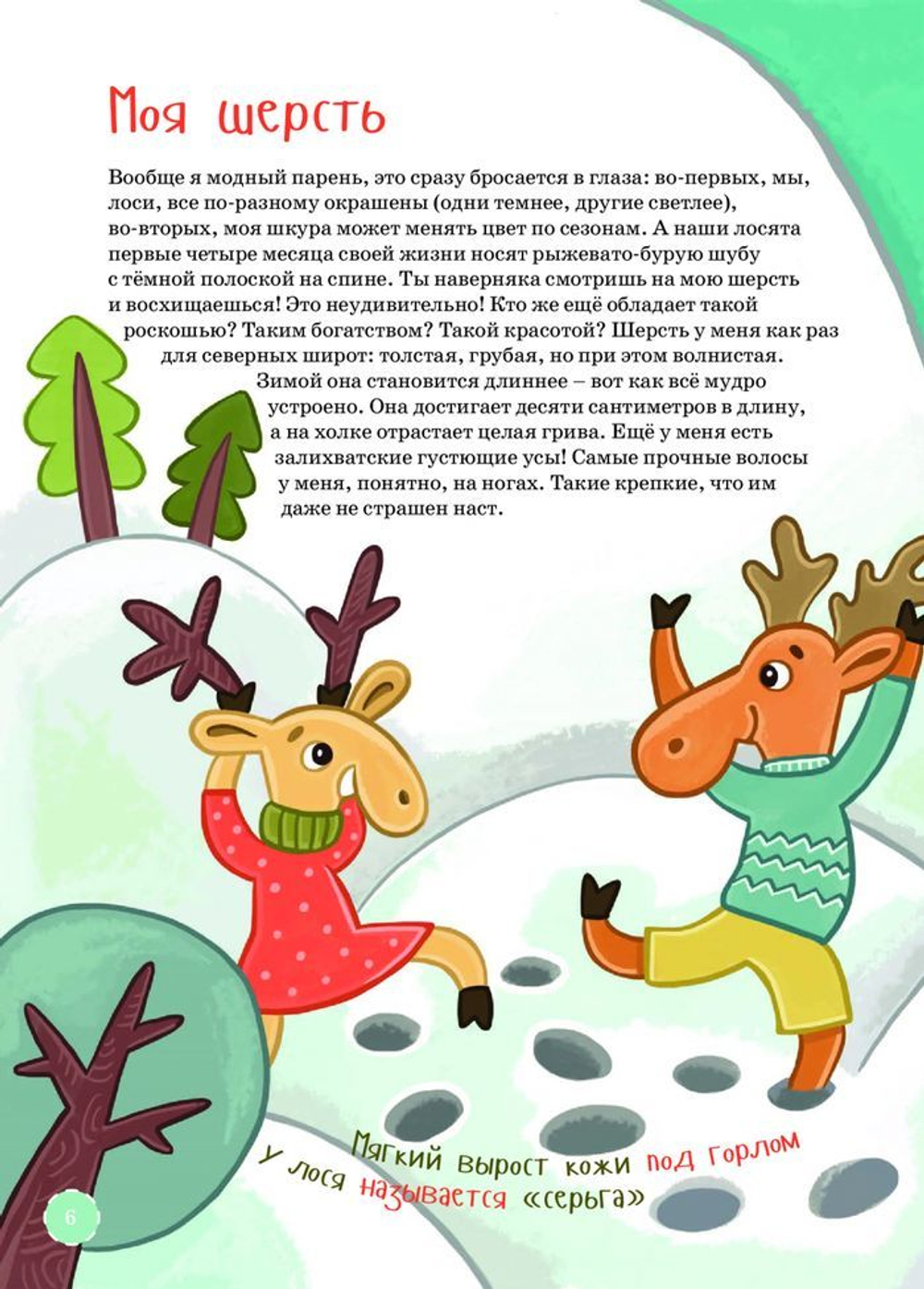 Я лось. Занимательная Зоология