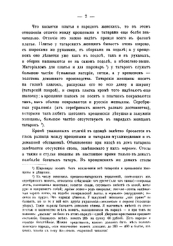 Крещеные татары Казанской губернии | Одигитревский Николай Николаевич