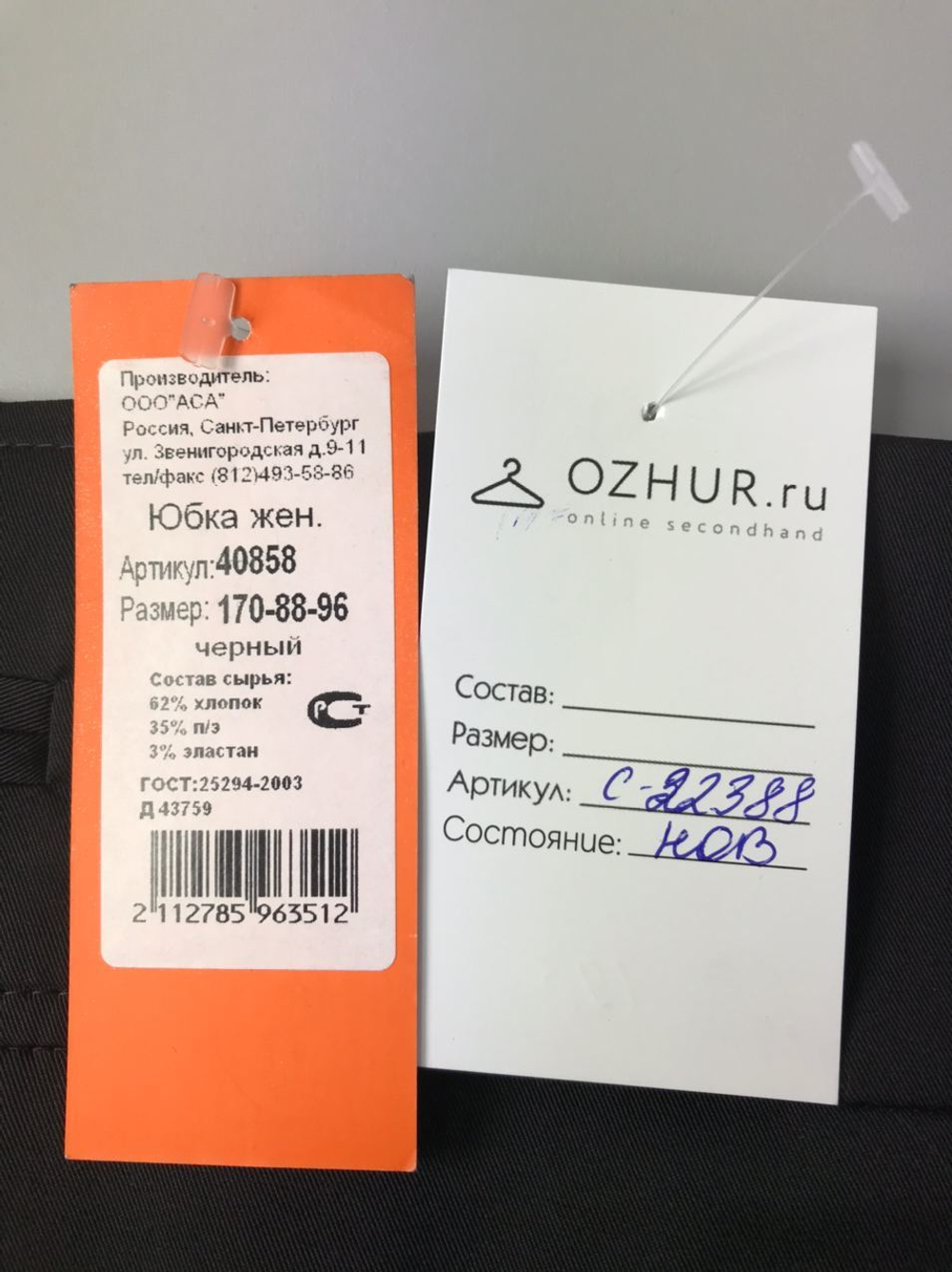 Юбка АСА 44 размер, новая