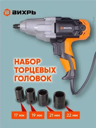 Гайковерт сетевой ГС-2500 Master Вихрь - 350Н*м, двухскоростной, электрический с ударным механизмом, для болтов