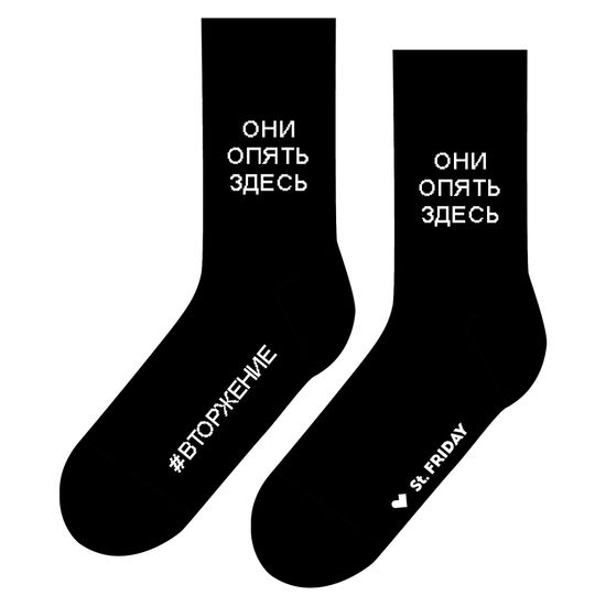 Носки st.Friday Они опять здесь