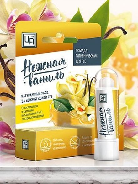 Гигиеническая помада "Нежная ваниль"