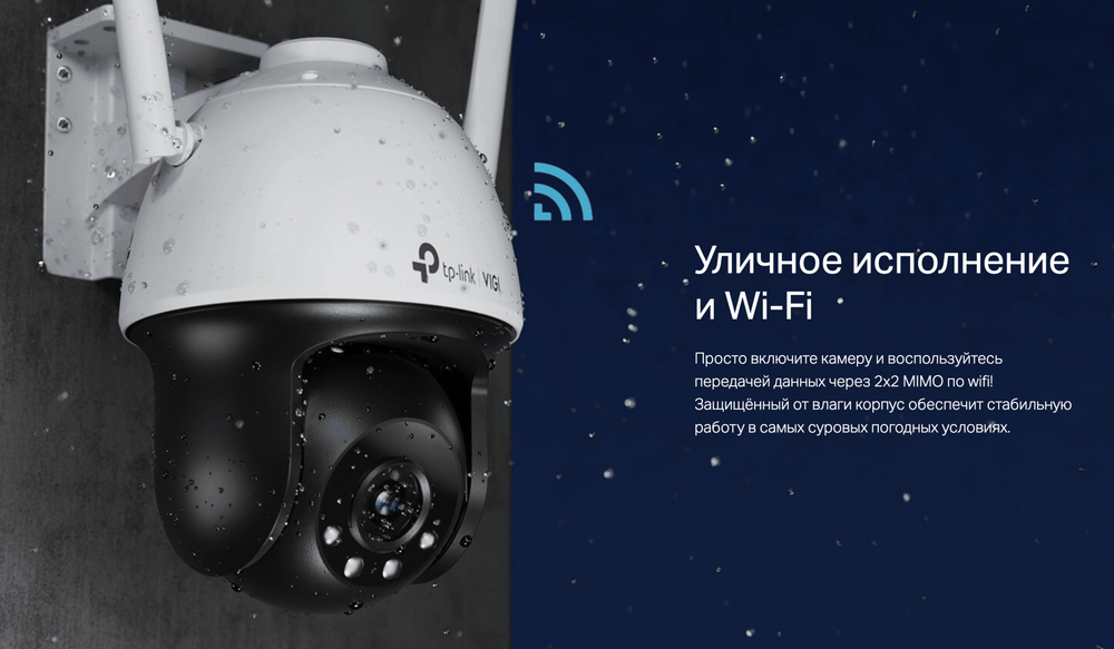 IP-камера TP-Link VIGI C540-W