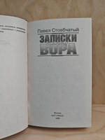 Записки беглого вора