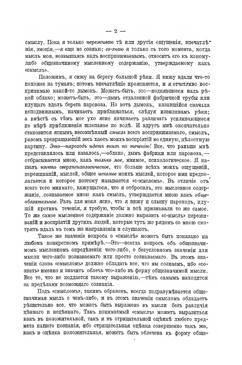 Смысл жизни | Е.Н.Трубецкой