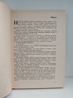 Когда мужает юность