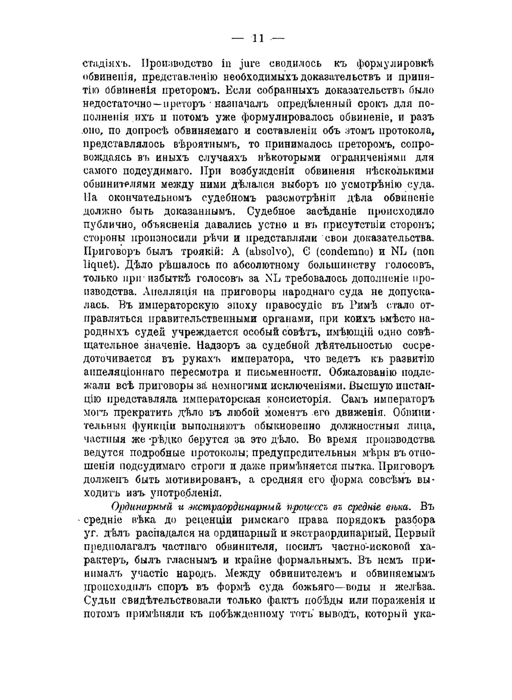 Краткий курс уголовного судопроизводства | Николаев Иван Петрович