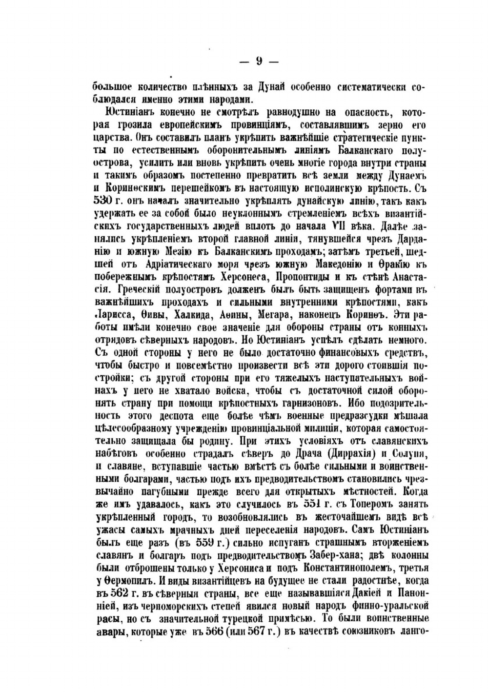 История Византии | Г.Ф. Герцберг