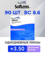 Однодневные контактные линзы SofLens Daily Disposable (уп. 90 линз)