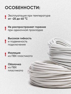 Провод электрический ПВС 3х1,5 1 м