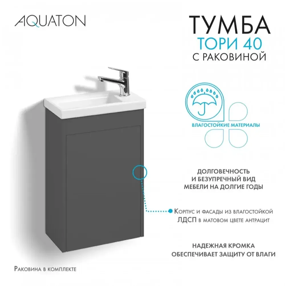 Тумба Тори 40 антрацит, Раковина Миранда 40