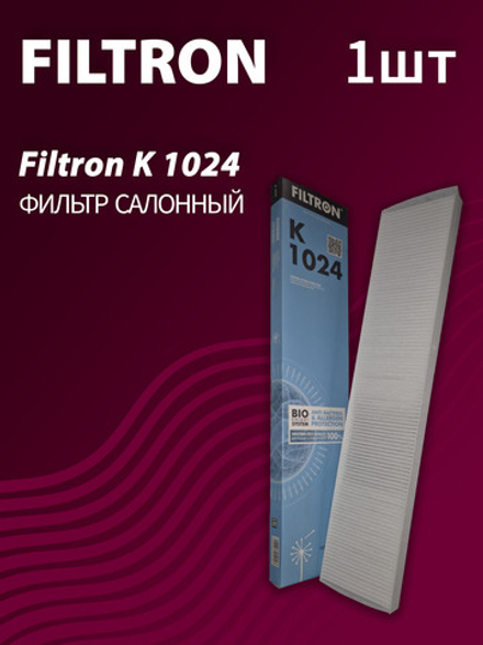 Фильтр салонный Filtron K1024 - 1 шт.