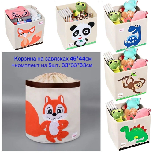 Комплект для хранения 6 шт(5 коробов+корзина)