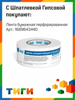 Шпаклевка гипсовая универсальная Кнауф Фуген 25 кг / Гипсовая шпаклевка Knauf Fugen 25 кг