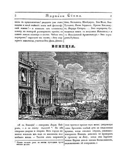 Картины света. Часть 1 | А. Вельтман