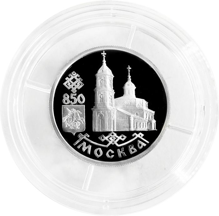 1 рубль 1997 ЛМД Proof «850-летие основания Москвы - Казанский собор»