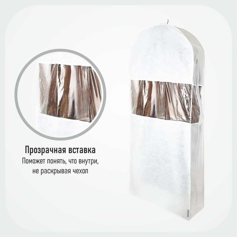 Чехол для шуб 130х60х18. Антимолевый