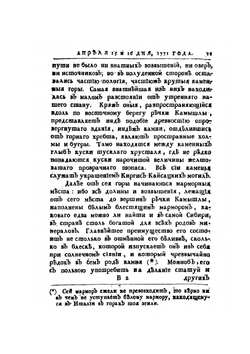 Дневные записки путешествия капитана Рычкова. В киргис-кайсацкой степи, 1771 году | Н.П. Рычков