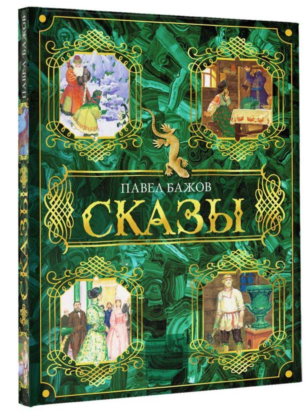 Сказы