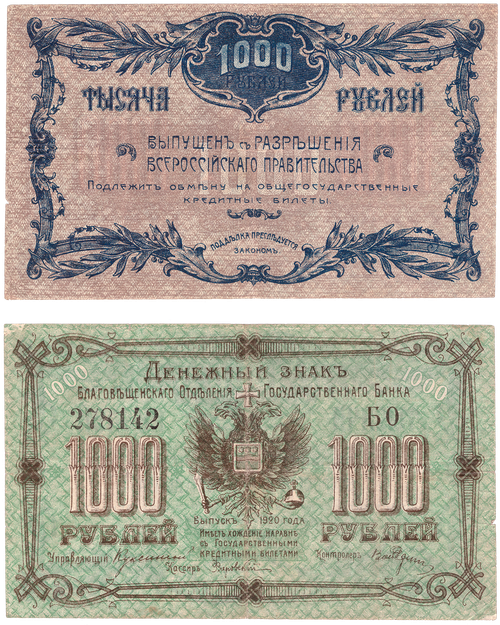 1000 рублей 1920 Благовещенск VF (номер черный)