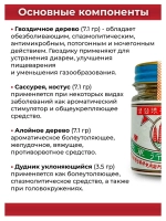 Тайские травы от отравлений и похмелья 25г