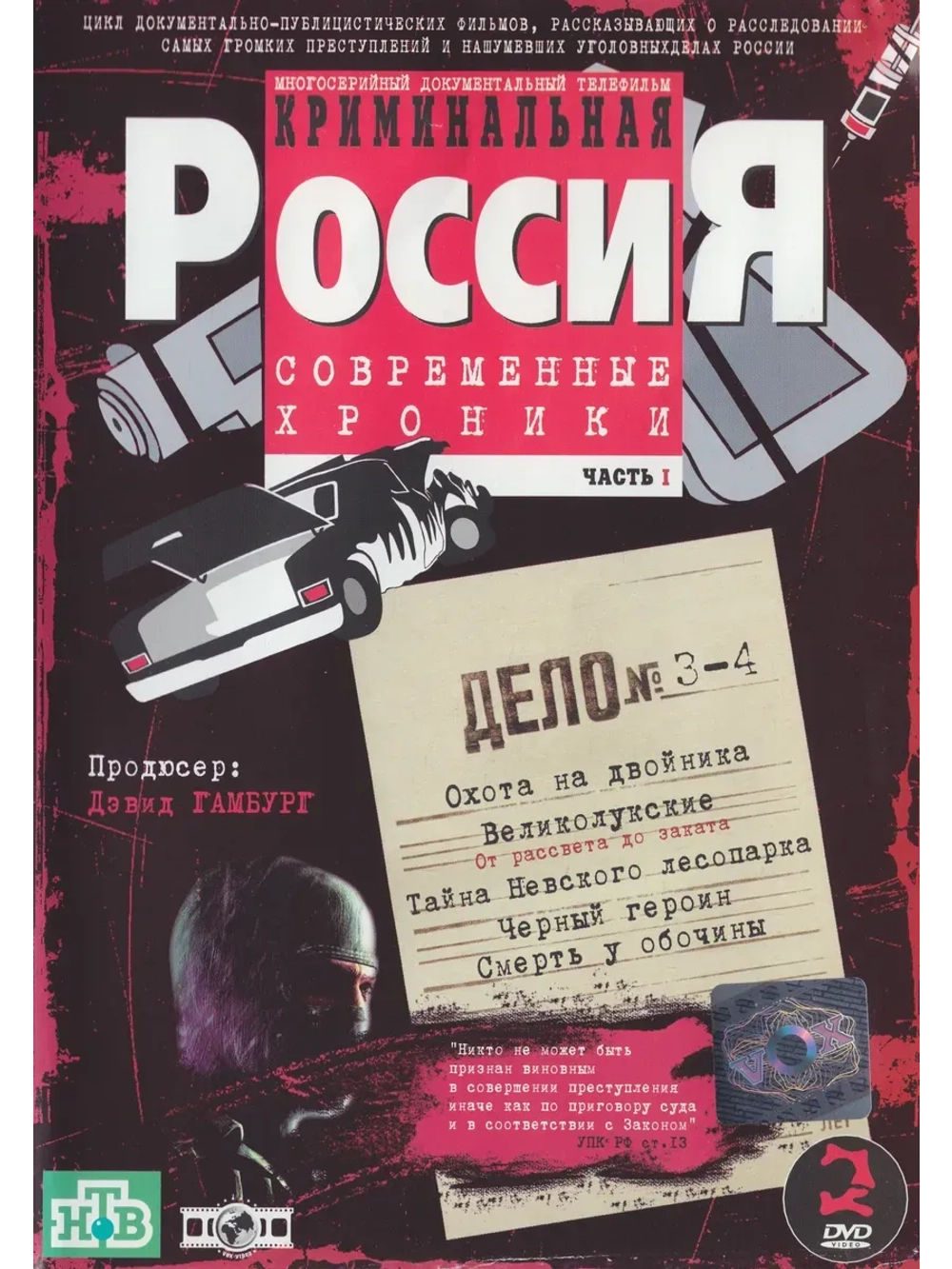 Криминальная Россия, часть 3-4 (1995-2002) (КИНО USB)