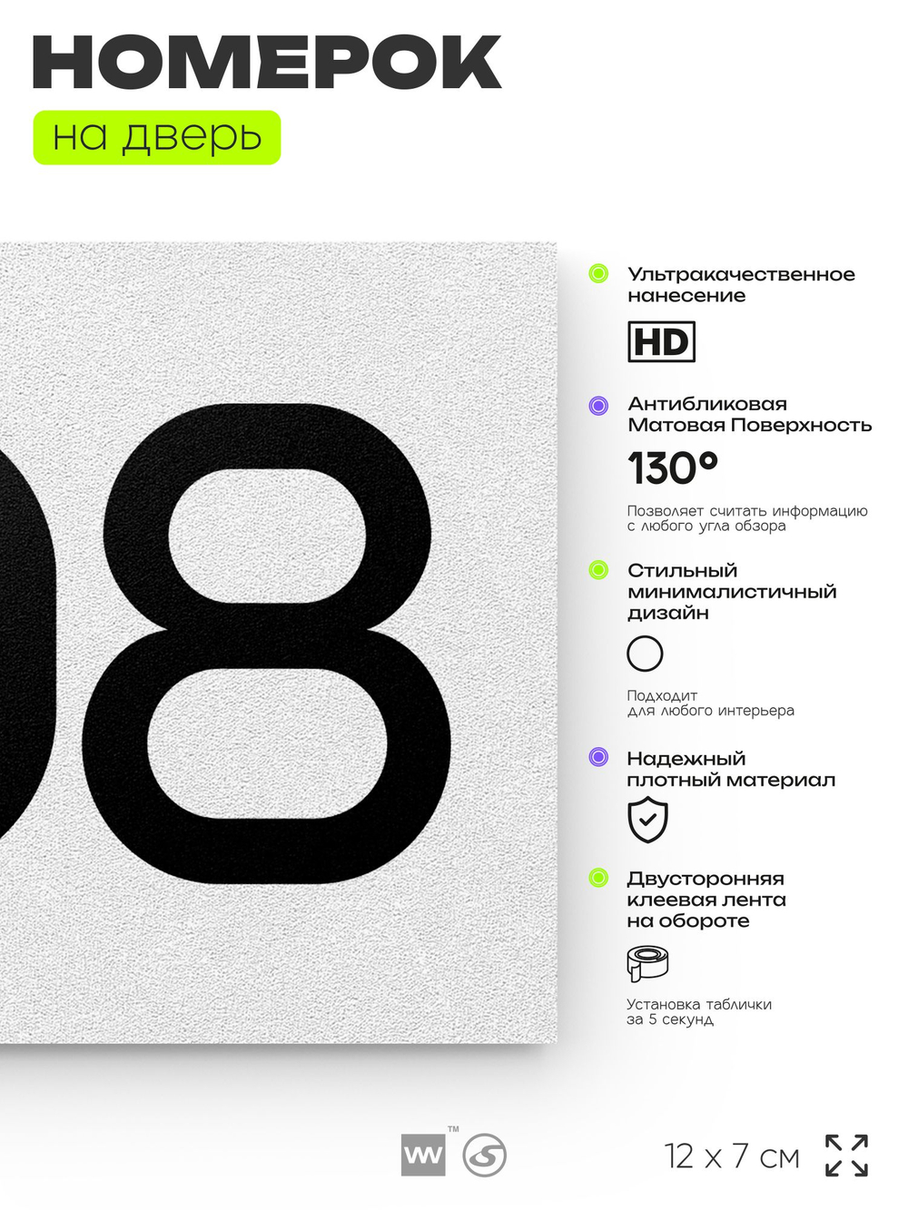 Номер на дверь 408, табличка на дверь для офиса, квартиры, кабинета, аудитории, склада, белая 120х70 мм, Айдентика Технолоджи