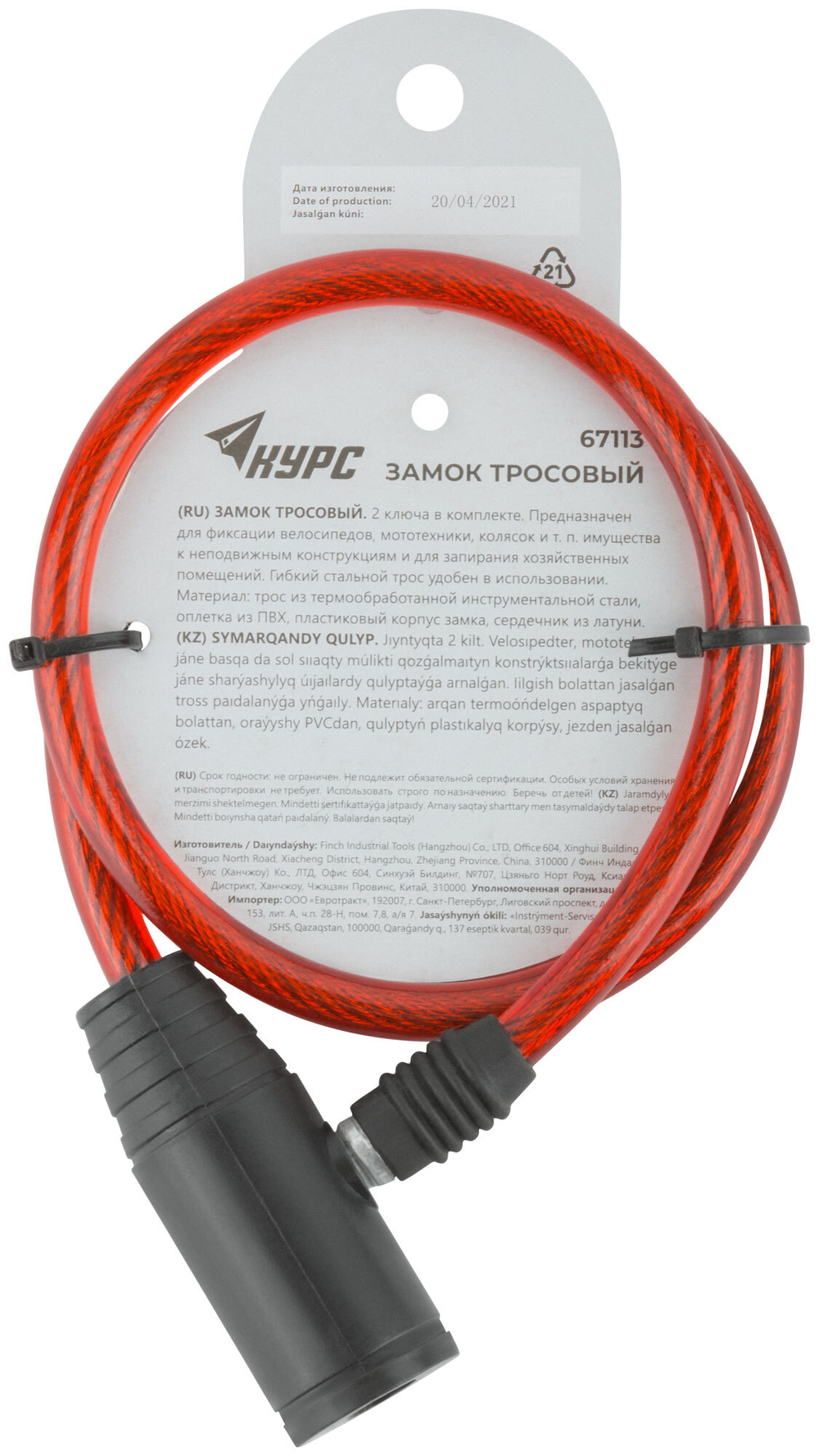 Замок тросовый  8х650 мм 67113