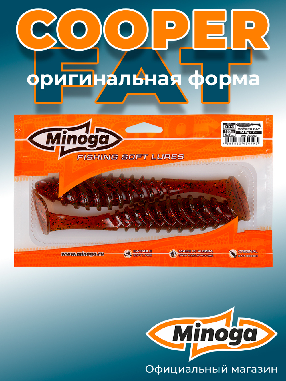 Силиконовая приманка COOPER FAT 6,3"(2шт) 160мм, цвет 003