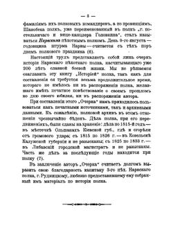 Очерк истории 3-го Пехотного Нарвского генерал-фельдмаршала князя Михаила Голицына полка | Российский Михаил Александрович