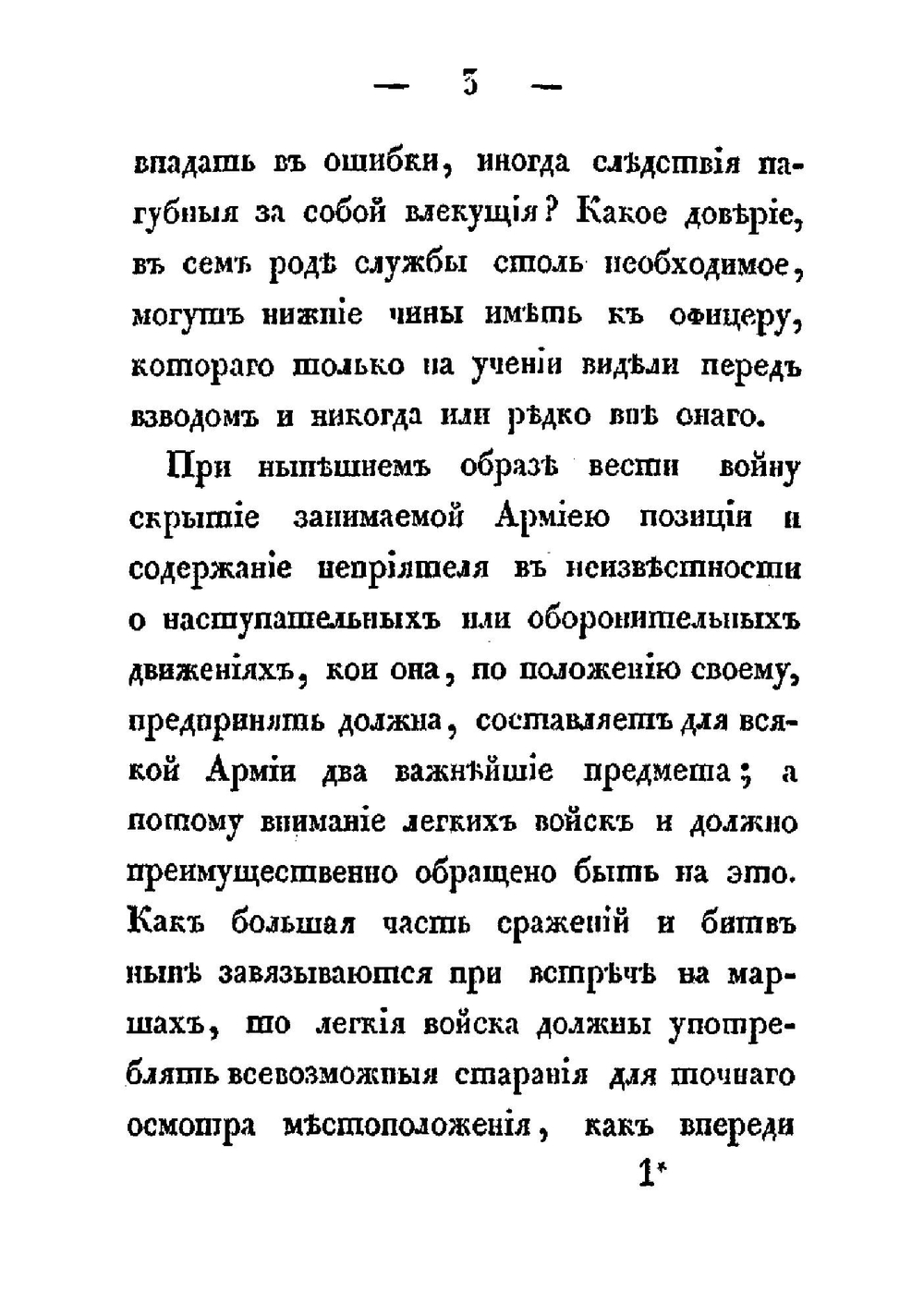 Карманная книжка о службе легкой кавалерии в поле | Ларош-Аймон Антуан де